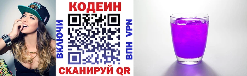 купить наркотики сайты  Разумное  Кодеин Purple Drank 